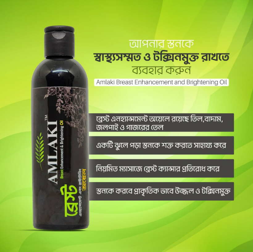 Amlaki Breast Enhancement & Brightening Oil (200ml)