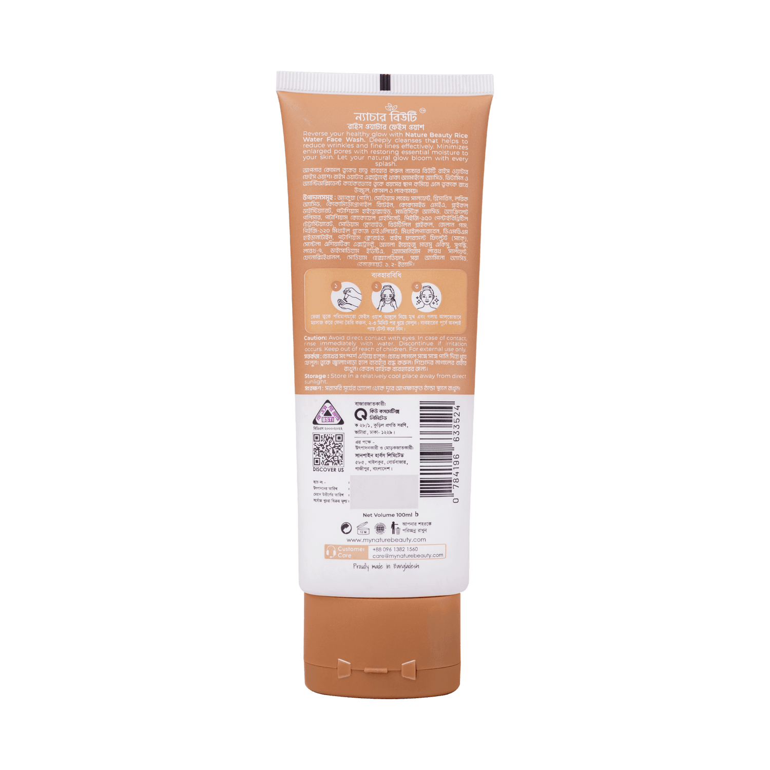 Nature Beauty Rice Water Face Wash (100ml)