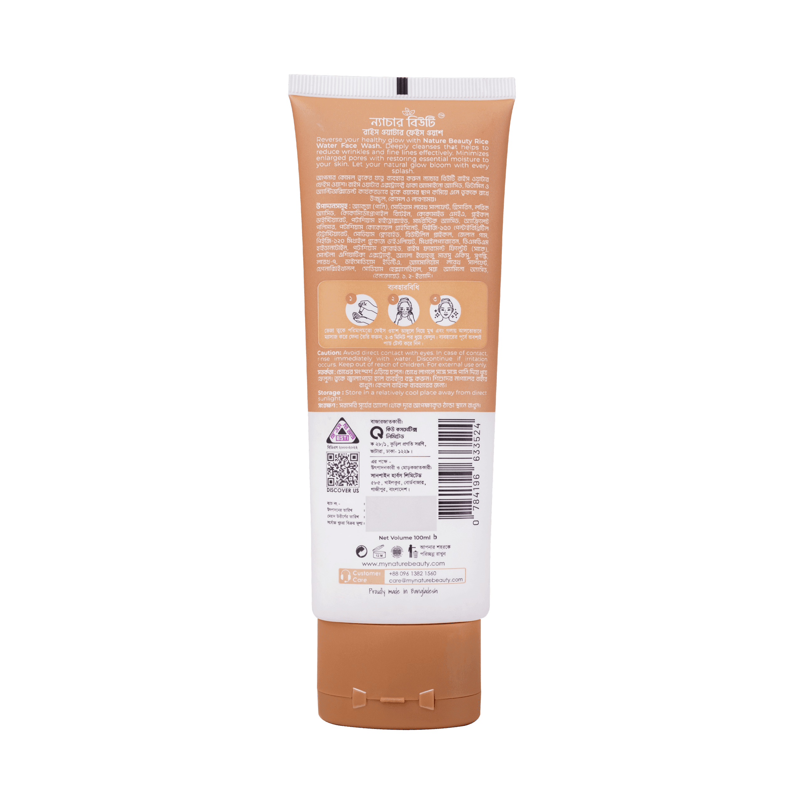 Nature Beauty Rice Water Face Wash (100ml)